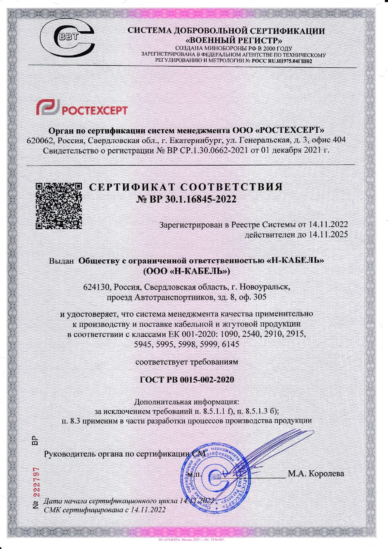 сертификат вр 30.1.16845 2022 page 0001