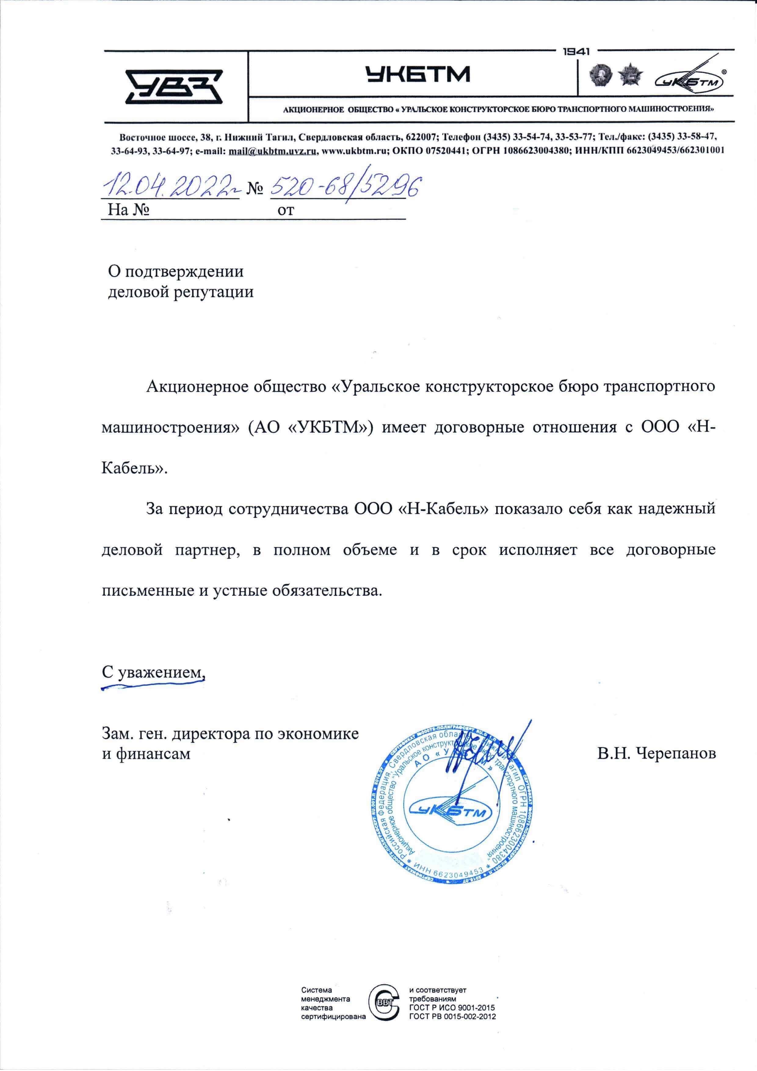 Отзыв о проделанной работе коллектива ООО Н-Кабель Отзыв о проделанной работе